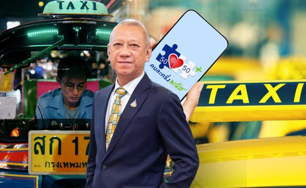 ลุยดึงขนส่งสาธารณะร่วม"คนละครึ่งพลัส"