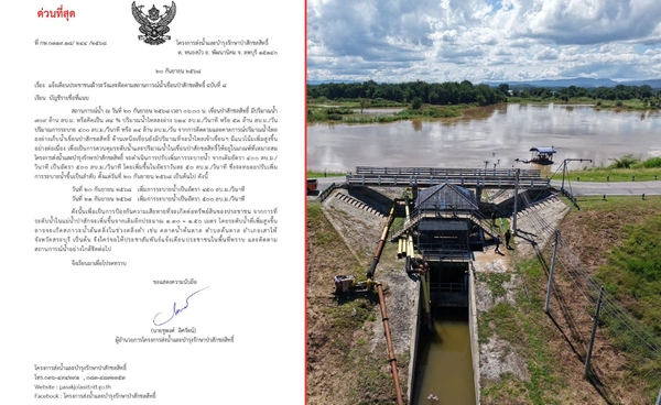 เขื่อนพระราม 6 เพิ่มการระบาย รองรับน้ำเขื่อนป่าสัก คลองชัยนาท-ป่าสัก และฝนตกสะสมเหนือเขื่อน