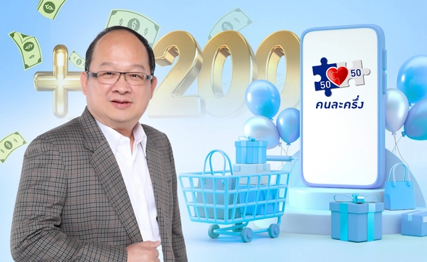 ส.อ.ท.เชียร์เพิ่มเงิน"คนละครึ่ง" 200/วัน