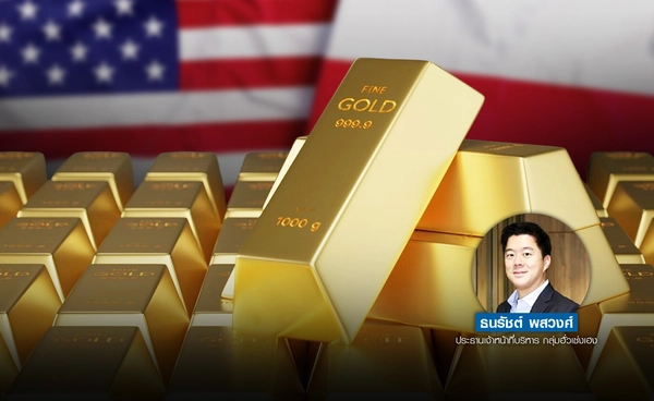 ทอง Sideway เงินเฟ้อแรง ศก.สหรัฐฯ แกร่ง ปิดดีลการค้าอินโดฯ