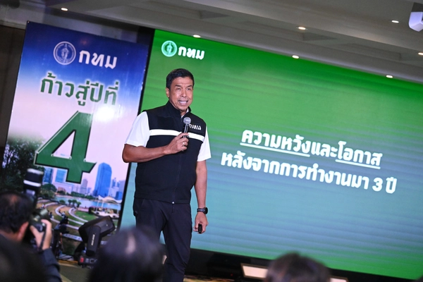 ผู้ว่า.กทม แถลงผลงาน ก้าวสู่ปีที่ 4 มุ่งสู่เมืองแห่งโอกาส-ความหวัง