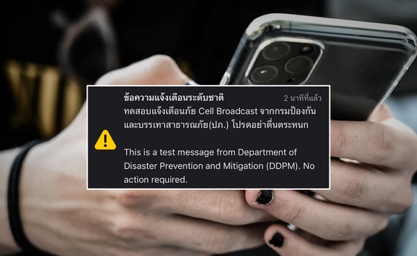 Cell Broadcast  ไม่แจ้งเตือน! โทรศัพท์ 2G และ 3G ไม่รองรับ จะได้ SMS เตือนภัยแทน
