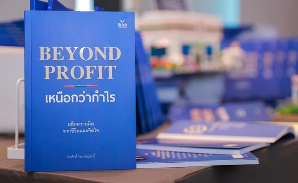 “BEYOND PROFIT เหนือกว่ากำไร” หนังสือแห่งแรงบันดาลใจ “ก่อศักดิ์ ไชยรัศมีศักดิ์”
