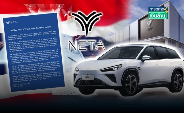 "NETA" ชี้แจงข่าวลือทิ้งประเทศไทย แค่ปรับโครงสร้างองค์กร l การตลาดเงินล้าน