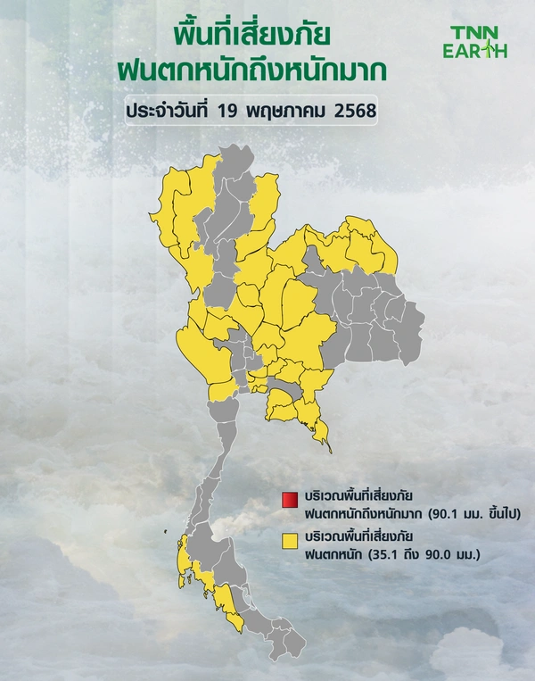 พื้นที่เสี่ยงภัยฝนตกหนักถึงหนักมากบริเวณประเทศไทยวันที่ 19 พ.ค.68