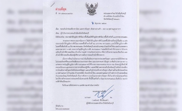 จันทบุรีสั่งระงับนักท่องเที่ยวข้ามแดนบ้านแหลม-บ้านผักกาด ชั่วคราว