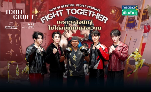 ไอคอนคราฟต์ ชวนจุดประกายนักสู้ในตัวคุณ งานศิลป์ของศิลปินออทิสติก l การตลาดเงินล้าน