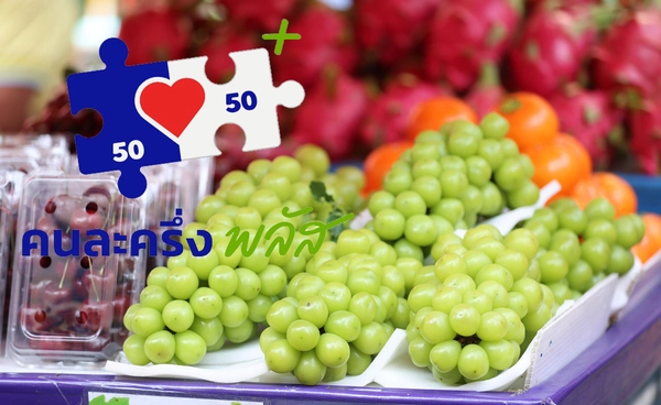 คนละครึ่งพลัส-เติมเงินบัตรสวัสดิการแห่งรัฐ คาดกระตุ้นค้าปลีกปี 68 เพิ่มขึ้น 0.3%