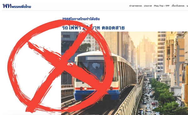 “รถไฟฟ้า 20 บาทตลอดสาย” อาจไม่ได้ไปต่อ 