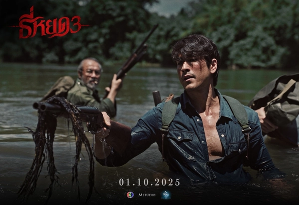 พี่ยักษ์กลับมาแล้ว!! เปิดภาพ First look "ธี่หยด3" ครั้งแรก ที่ เมืองคานส์ ปักหมุดเข้าฉาย 1 ตุลาคมนี้