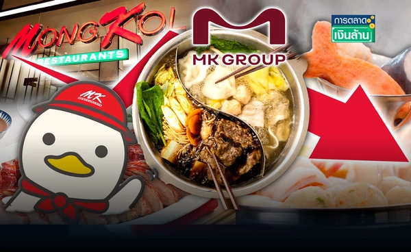 "MK" กำไรไตรมาสแรกร่วง 32.6% ธุรกิจอาหารยังเหนื่อย l การตลาดเงินล้าน