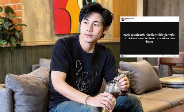 "พุทธ อภิวรรณ" เผยพ่อแม่ "ณัฐวุฒิ ปงลังกา" นักข่าวดังขออายัดศพ หลังทราบผลชันสูตร 