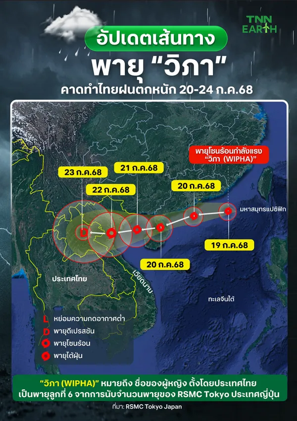 อัปเดตเส้นทางพายุ "วิภา" คาดทำไทยฝนตกหนัก
