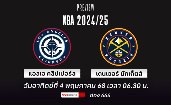 คลิปเปอร์ พร้อมสู้ประสบการณ์ นักเก็ตส์ เพลยออฟ เกม 7 