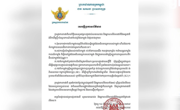 กัมพูชา ออกแถลงการณ์ ยืนยันไม่ได้ถอนทหารจากดินแดนอธิปไตย
