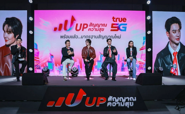  ทรู เดินหน้า UP สัญญาณ UP ความสุข  เปิดบ้านรับ “เก่ง-น้ำปิง”