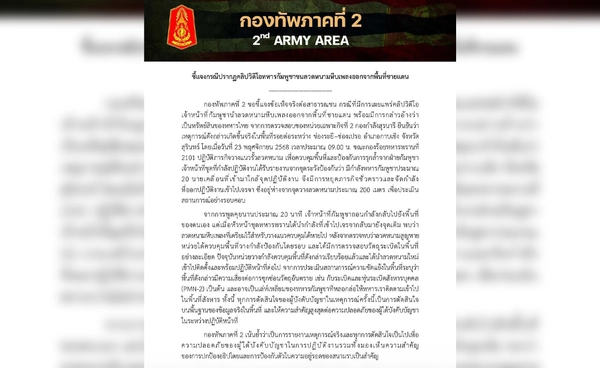 กองทัพภาค 2 ชี้แจงคลิปทหารกัมพูชาถอนลวดหนามชายแดนสุรินทร์
