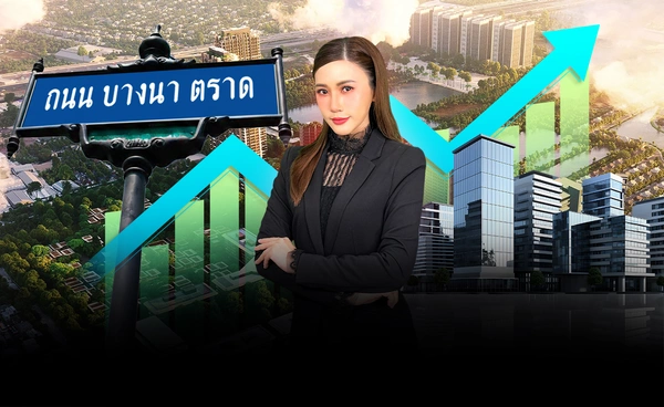 ลบภาพชานเมือง สู่ทำเลทำเงิน "บางนา–ตราด" ราคาที่ดินพุ่ง 