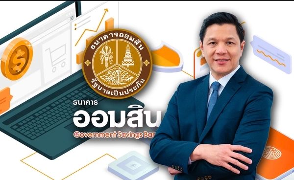 "ออมสิน" รื้อใหญ่ระบบไอทีรับ"ดิจิทัลแบงก์"