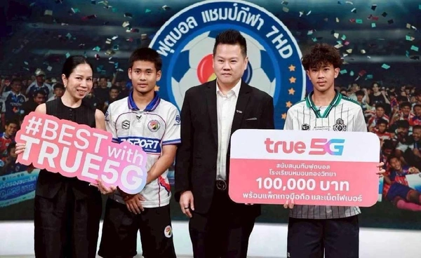 "ทรู"มอบทุนสนับสนุน"อบจ.ชัยนาท"และ"หมอนทองวิทยา" ทีมละ 100,000 บาท  | เรื่องดีดีทั่วไทย | 11-11-68