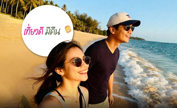 เช็คที่นี่ เปิดรายละเอียด "เที่ยวดีมีคืน" เที่ยวไทยลดหย่อนภาษี 2568 เริ่มเมื่อไหร่ ใครมีสิทธิบ้าง  