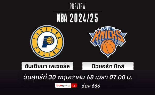 เพเซอร์ส หวังบุกปิดซีรี่ส์ที่บ้าน นิกส์