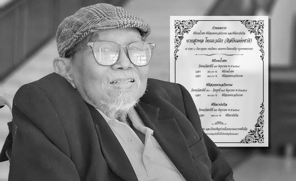 สิ้นศิลปินแห่งชาติ สุรพล โทณะวณิก ผู้ประพันธ์เพลง "ใครหนอ" เสียชีวิตในวัย98ปี
