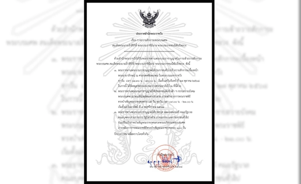 ประกาศสำนักพระราชวัง เปิดให้ประชาชนถวายสักการะพระบรมศพ สมเด็จพระพันปีหลวง