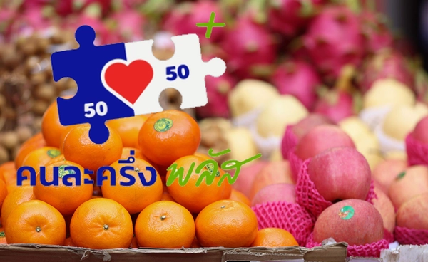 กรมการปกครอง ขานรับนโยบายรัฐบาลพร้อมขับเคลื่อน “คนละครึ่งพลัส”