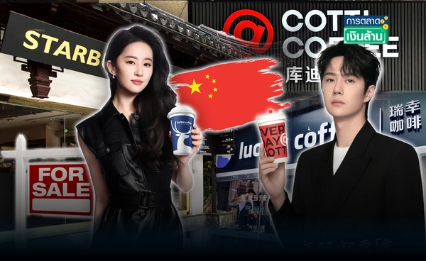 "Starbucks" ขายกิจการในจีน? หลังเจอคู่แข่งท้องถิ่นขายถูก l การตลาดเงินล้าน