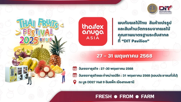 “กรมการค้าภายใน” ขนผลไม้ไทย งาน THAIFEX 2025 ดันเกษตรไทยสู่ตลาดโลก