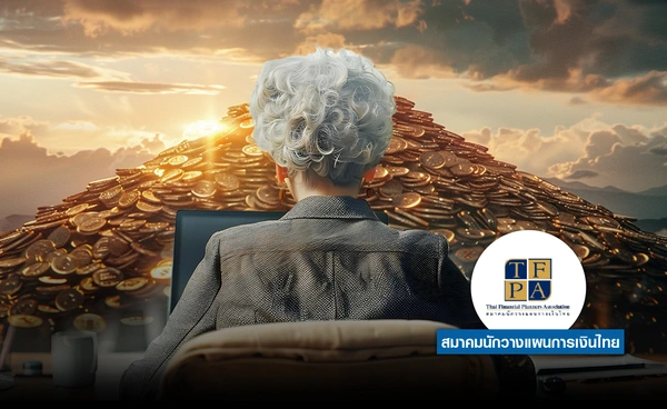 เกษียณในฝันของสาววัย 50: อยากมีเงินใช้หลังเกษียณปีละ 200,000 บาท ต้องวางแผนยังไง?