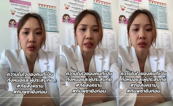 ความในใจของหมอด่านหน้า เล่าเรื่องจริงผู้ประสบภัย เหตุปะทะชายแดนไทย-กัมพูชา