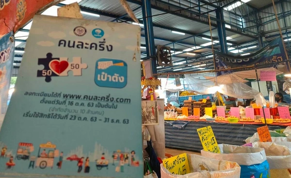 เจาะเงื่อนไข! คนละครึ่งพลัส แจกสูงสุด 2,400 บาท/เดือน เปิดลงทะเบียนตุลาคมนี้