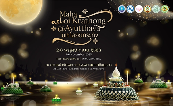 ททท. จัดงาน “Maha Loi Krathong @Ayutthaya” 2-6 พ.ย. 68 วัดพระราม จังหวัดอยุธยา