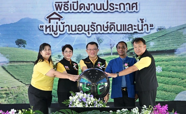 กรมพัฒนาที่ดิน Kickoff ประกาศ “หมู่บ้านอนุรักษ์ดินและน้ำ” 