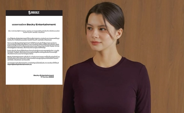 ค่าย “เบ็คกี้ รีเบคก้า” เอาจริง ประกาศดำเนินคดี ผู้ปล่อยเฟคนิวส์ 