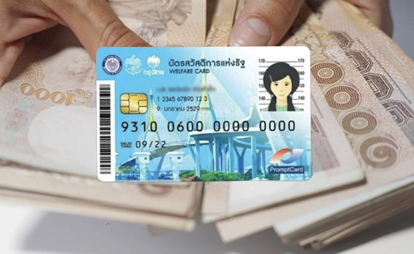 บัตรสวัสดิการแห่งรัฐ เดือนพฤษภาคม 2568 โอนวันไหน ใช้จ่ายอะไรบ้าง?