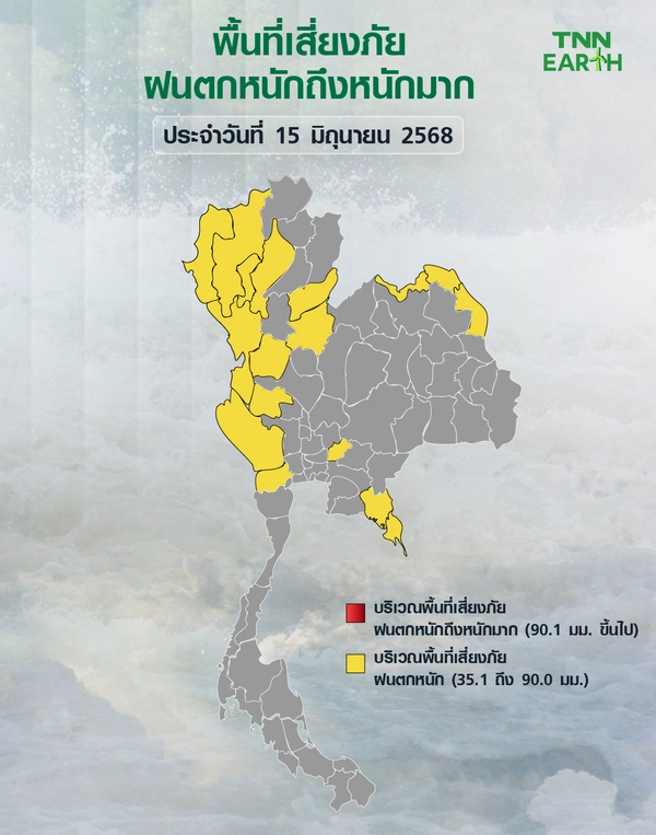 พื้นที่เสี่ยงภัยฝนตกหนักถึงหนักมาก วันที่ 15  มิถุนายน 2568