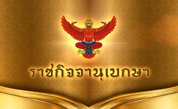 ครม.แพทองธาร 2 โปรดเกล้าฯ แต่งตั้งแล้ว มีผล 30 มิ.ย. 68