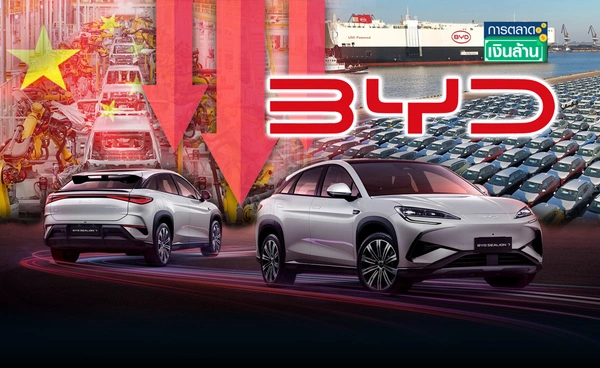 BYD เบรกผลิต-ขยายกำลังผลิตในจีน สะท้อนตลาด EV ชะลอตัว l การตลาดเงินล้าน