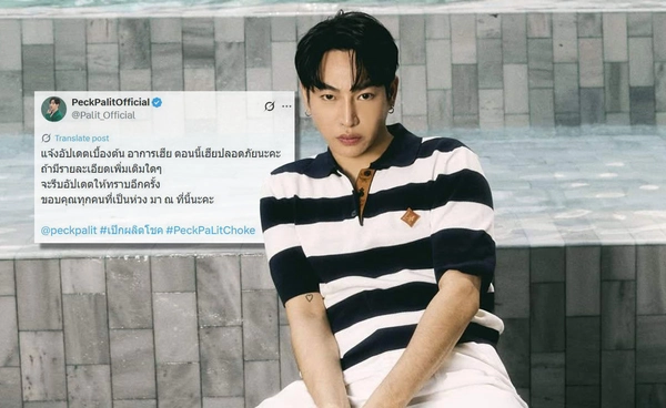 อัปเดตอาการล่าสุด เป๊ก ผลิตโชค หลังถูกหนุ่มวัย21ฟันด้วยอาวุธมีด