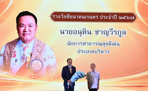 นายกรัฐมนตรีรับรางวัลนักการสาธารณสุขดีเด่น หนุนงานสาธารณสุขไทยให้ก้าวสู่แถวหน้าของโลก