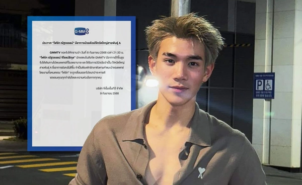 โฟร์ท ณัฐวรรธน์ ติดเชื้อไข้หวัดใหญ่ ต้นสังกัดแจ้งเลื่อนงานทั้งหมด