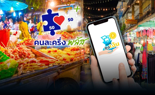 "คนละครึ่งพลัส" ซ้ำเติม? ธุรกิจร้านอาหารเผชิญศึกหนัก