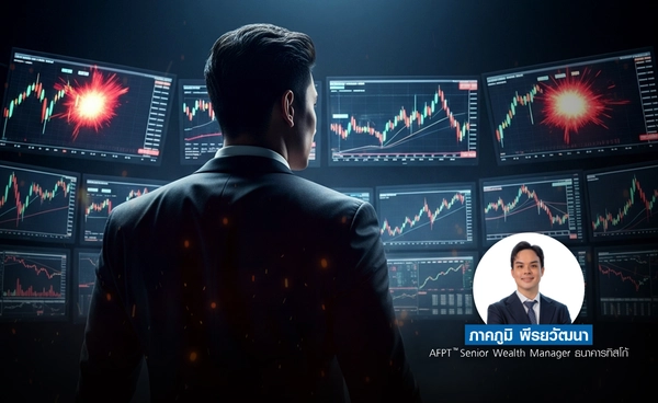 3 ธีมลงทุน สร้างกำไรฝ่าสงคราม & รับมือ Stagflation