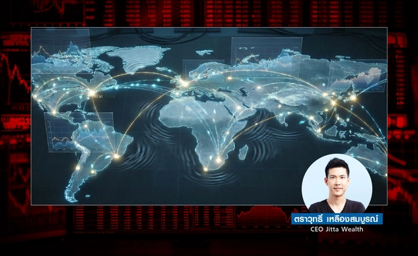 เมื่อความไม่แน่นอน ภาษี-การเมือง และ Fund Flow  บีบนักลงทุน “คิดเป็นระบบ” โดย ตราวุทธิ์ เหลืองสมบูรณ์ CEO Jitta Wealth