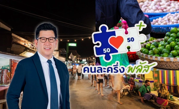 คลังมั่นใจรัฐบาลใหม่ ลุยต่อ "คนละครึ่งพลัส-บัตรสวัสดิการฯ"