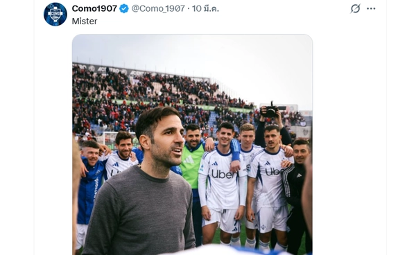 โคโม่ กับภารกิจล่าตั๋ว ยูฟ่า แชมเปี้ยนส์ลีก