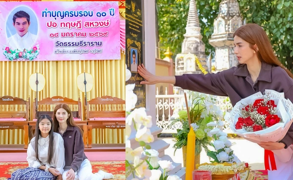 กี่ปีก็ยังคงคิดถึง "แม่โบว์-น้องมะลิ" ทำบุญครบรอบ 10 ปีการจากไปของ "ปอ ทฤษฏี"